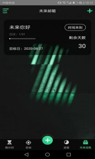 时间规划师app图1