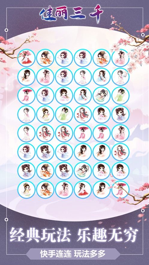佳丽三千宫廷传游戏手机版  v1.0图1