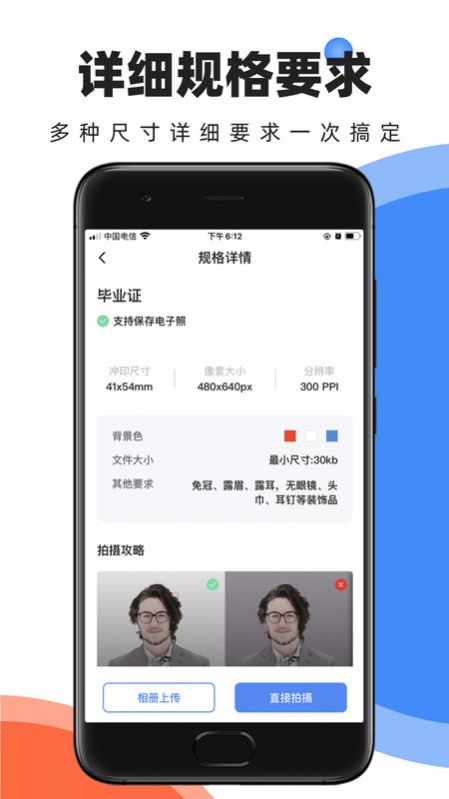 证件照快取app官方正版 v1.0图3