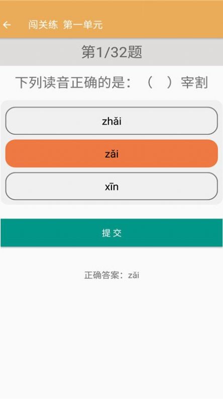 七年级下册语文辅导app图1