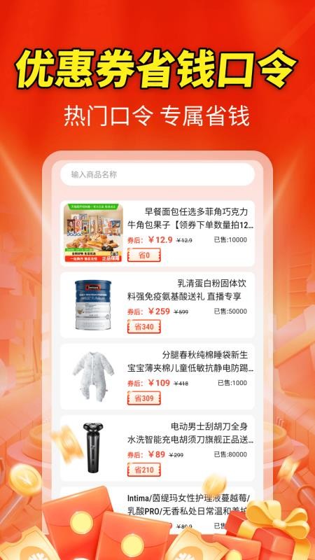 节日优惠卷神器图4
