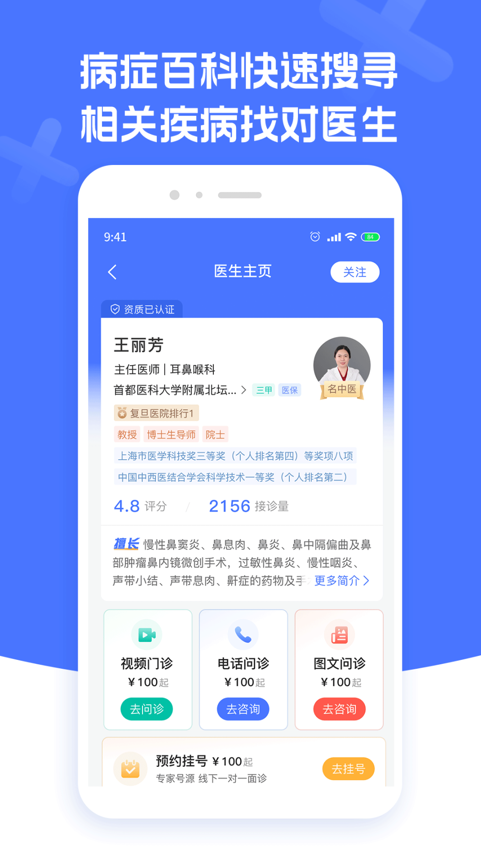 耳鼻喉医院挂号网图3