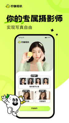 柠咖相机安卓版图3