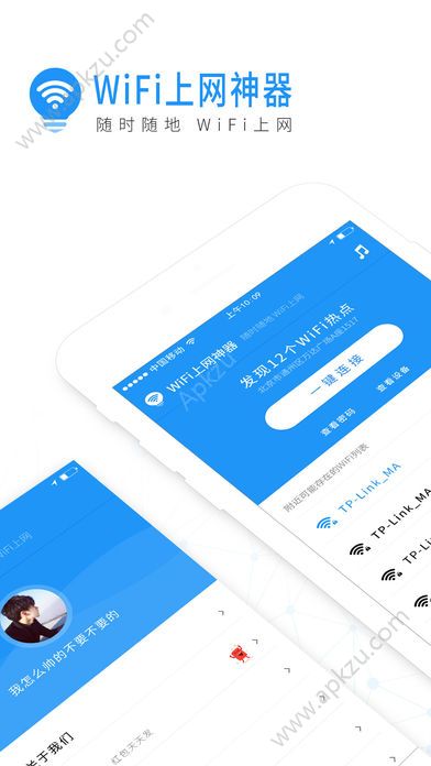 WiFi上网神器官方版图1