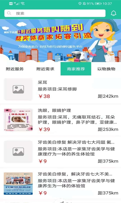 附近生活帮APP图1