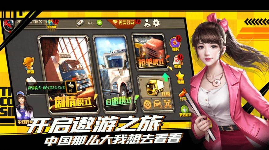 遨游中国模拟器3d卡车模拟游戏最新安卓版 v1.3.6图3