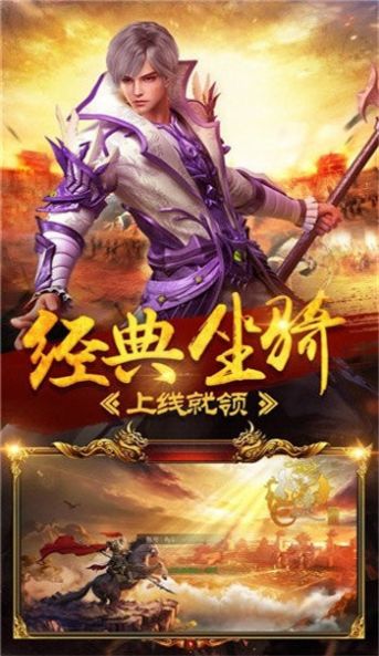 红尘迷失传奇手游官方最新版 v3.88图2