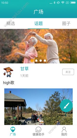 鼓捣健康app图3