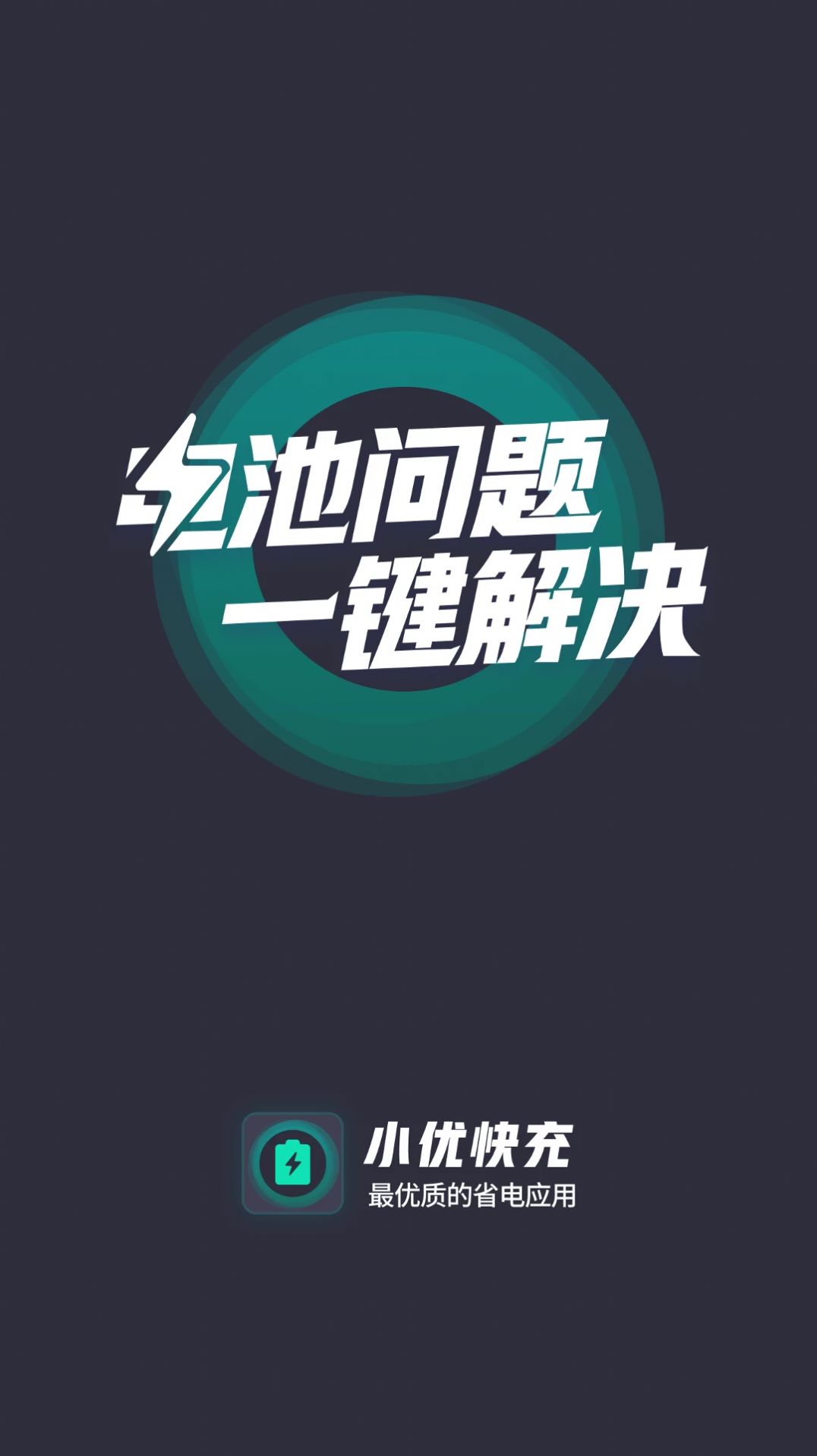 小优快充官网版  v4.3.52图3