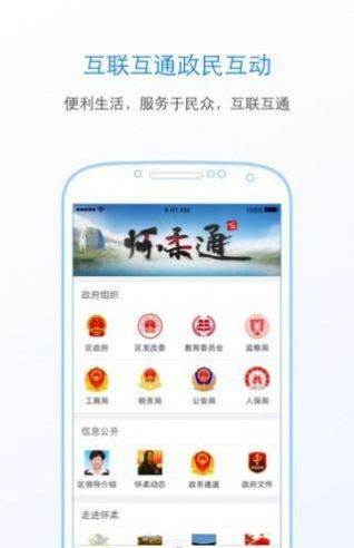 怀柔通app挂号官方最新版下载 v2.1.0图2
