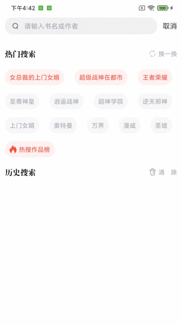 猫阅读小说app官方免费下载安卓版 v3.8.4图5