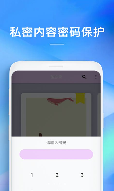 啊噢备忘录app图4