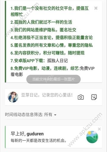 孤独人日记app图1