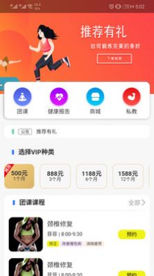 贵族健身app官方安卓版  v1.0.2图1