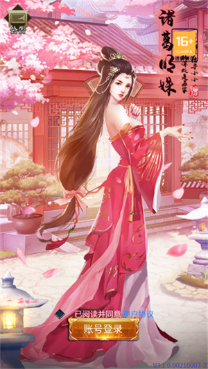 三国后宫传正版图5