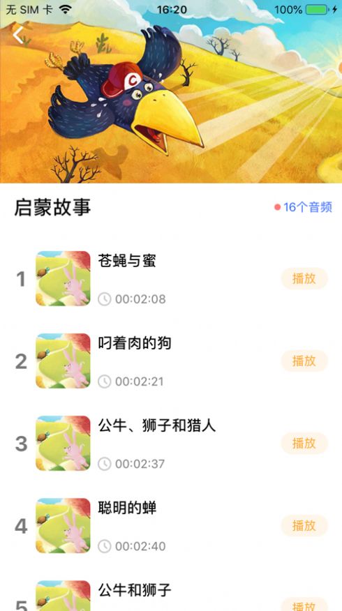 胎教启蒙app手机图3