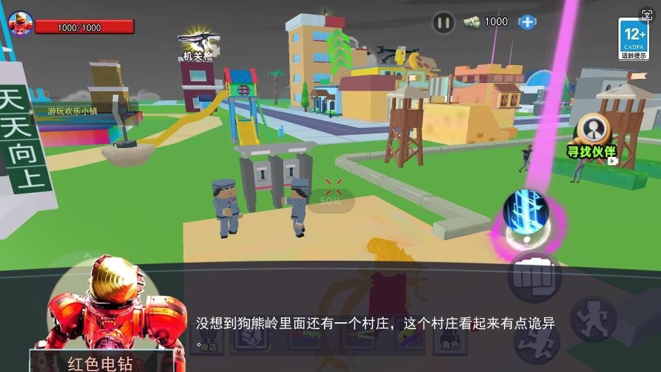 泰坦磁铁人最新版图1