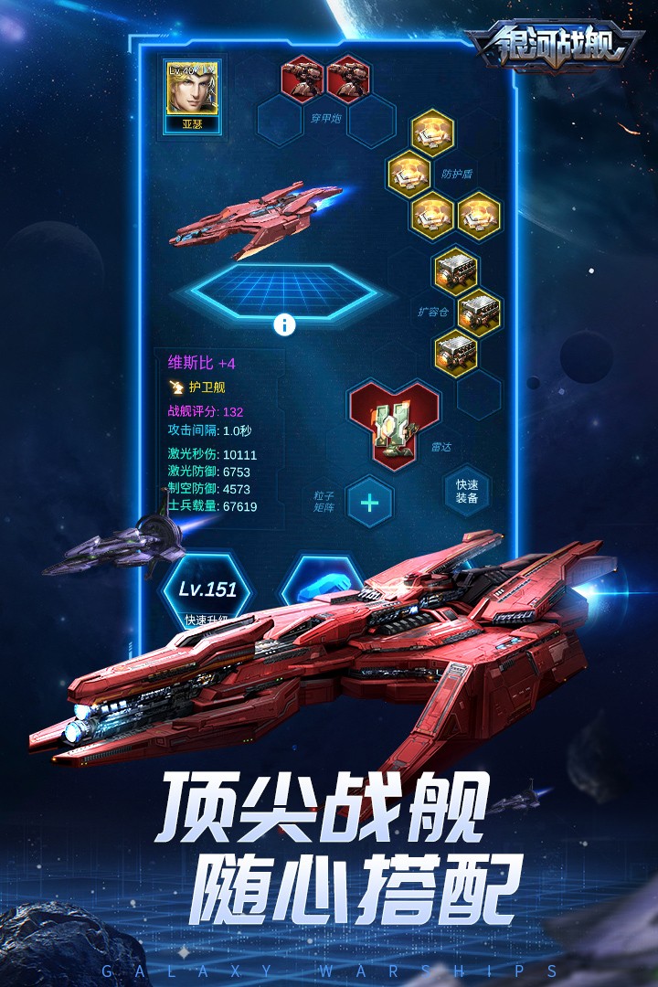 银河战舰游戏安卓版图4