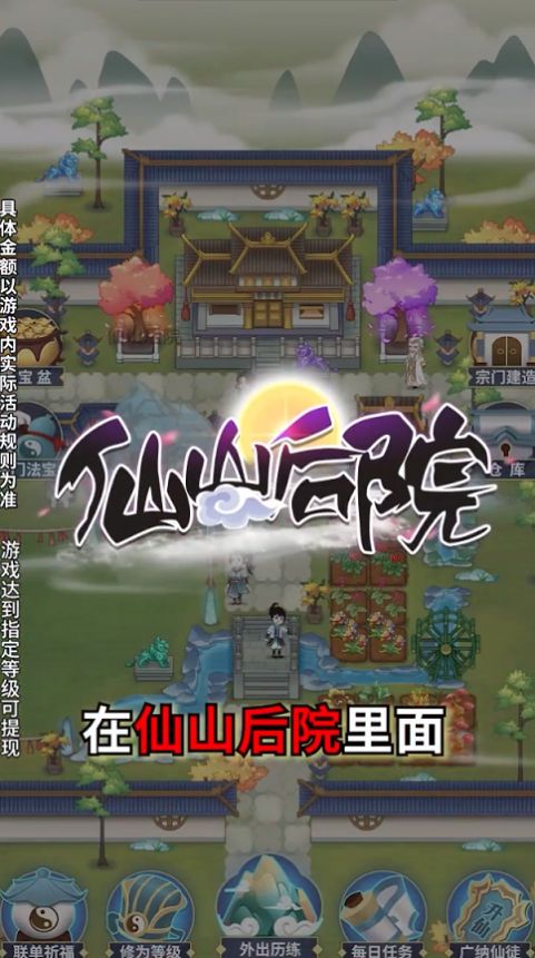 仙山后院手游官方红包版 v1.0.0图4