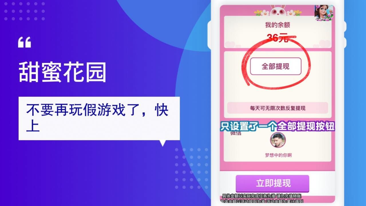 甜蜜花园游戏领红包福利版  v1.0图4