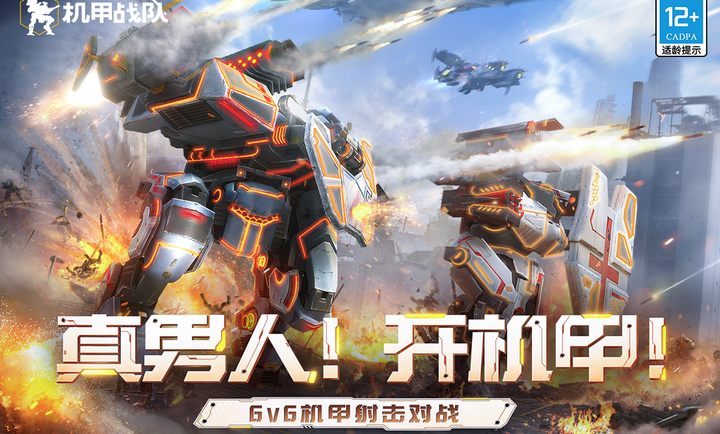 机甲战队安卓版图3