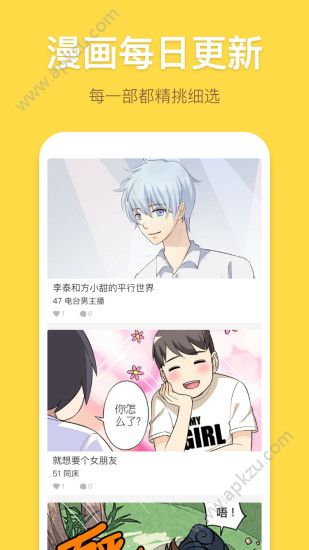 小楼漫画app图1
