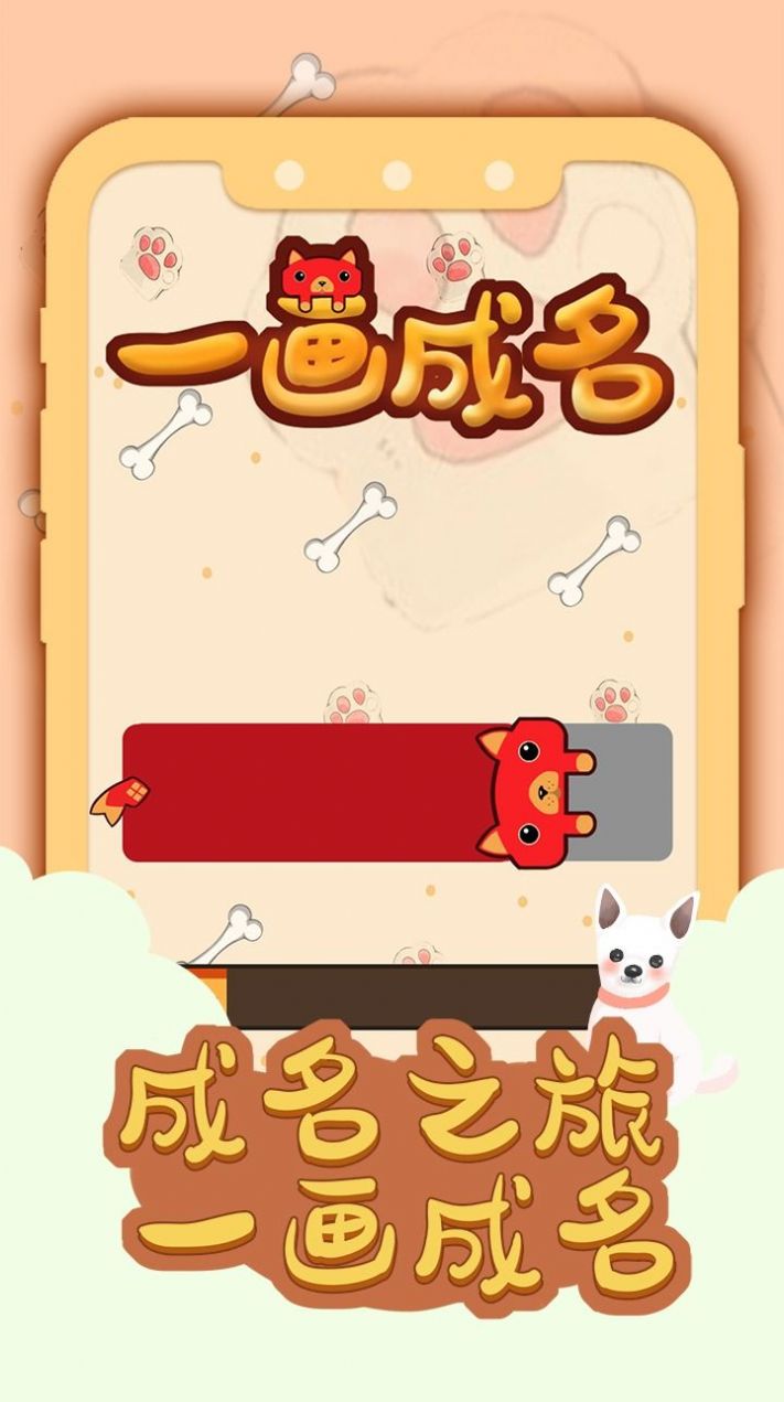 一画成名游戏图1