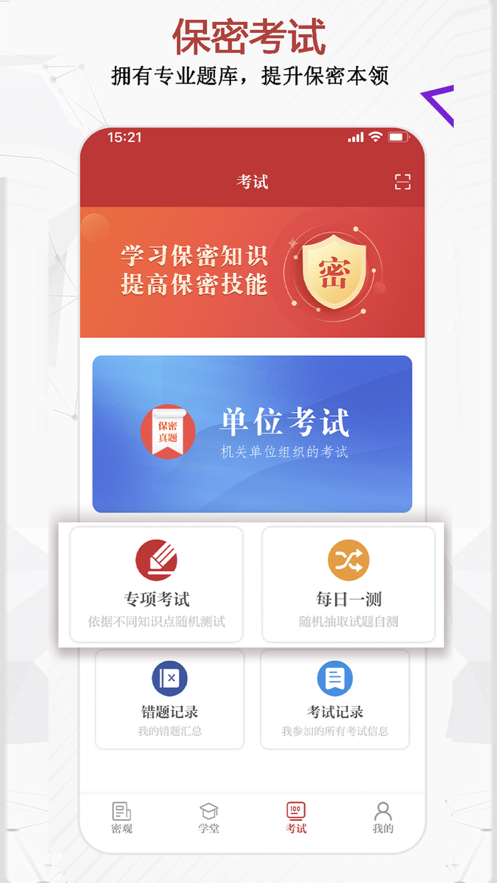 保密观答案2021微信最新app下载 v1.1.61图2