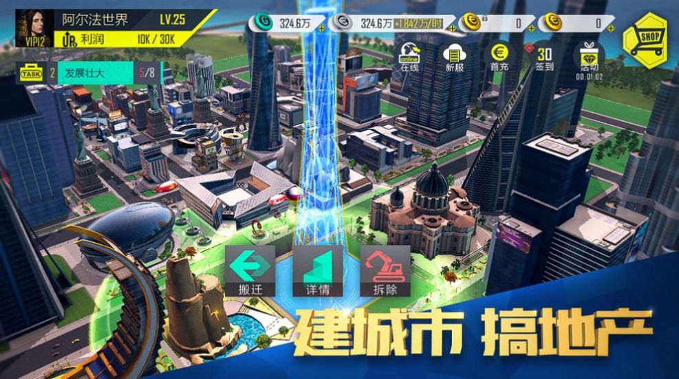 富豪传奇2之模拟经营钻石安卓版  v1.0图2