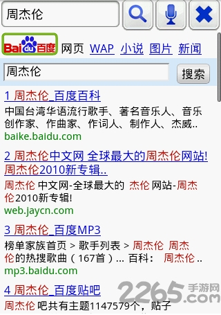 手机百度语音搜索图1