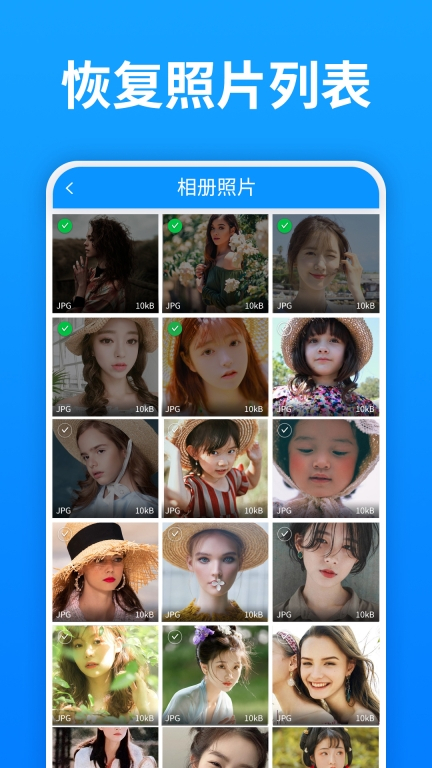 微手机照片恢复大师软件图2