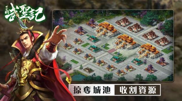 三国武圣记手游图2