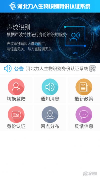 2021年版河北力人识别认证系统官网app官方下载安装  v1.1.1图3