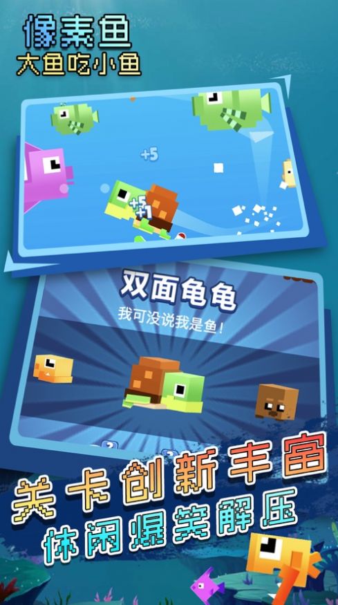 大鱼吃小鱼像素生存小游戏官方安卓版  v1.0图2