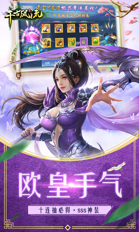 千古风流官方版图1