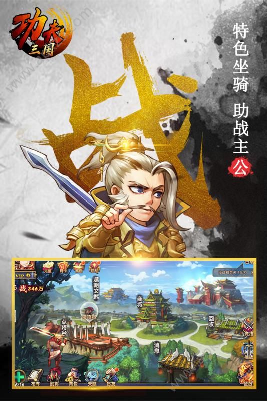 功夫三国九游版图4