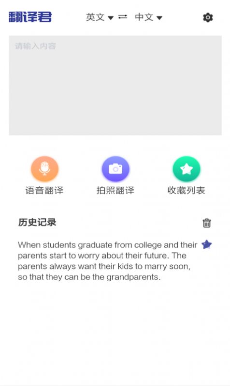 指尖翻译君app图2