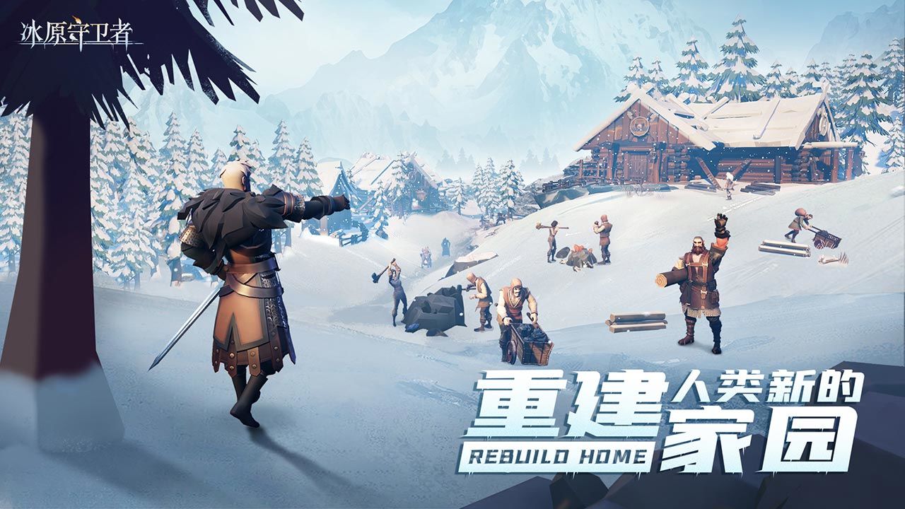 冰原守卫者11.2公测官方版游戏下载  v0.8.3图5