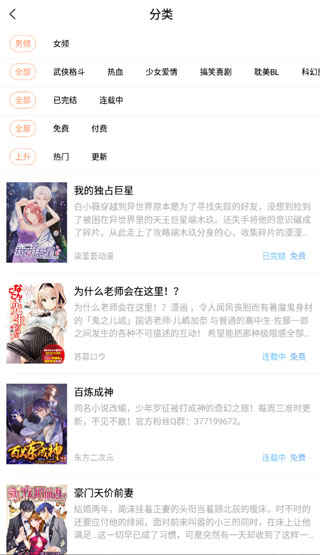 零次元漫画app图2
