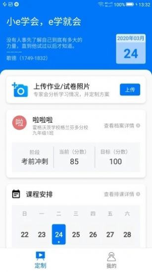小e学会app安卓版软件下载  v0.7.3图2