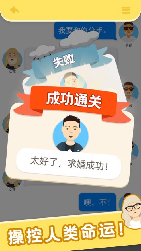 上帝聊天模拟器游戏安卓版  v1.0.0图3