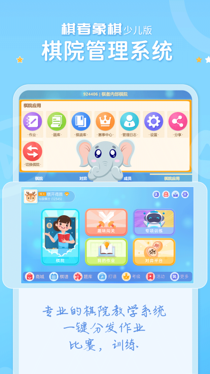 棋者象棋少儿版图4