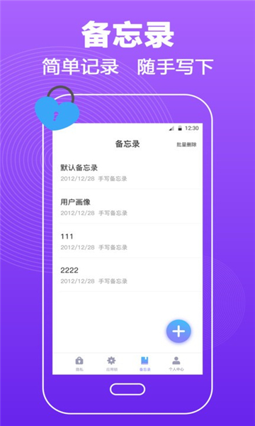 密码锁屏图2