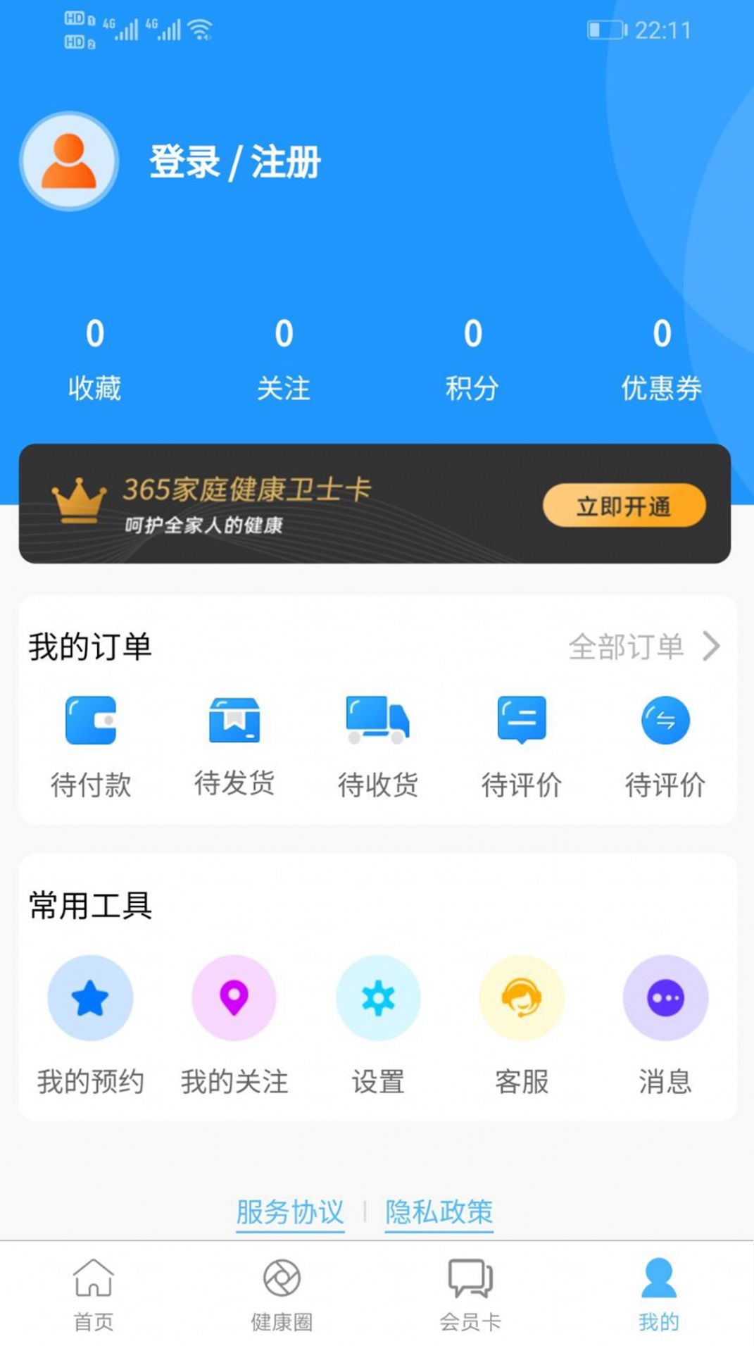 初集健康app官方安卓版  v1.0.6图2