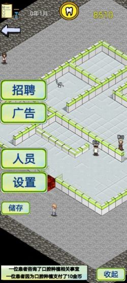 口腔模拟经营游戏图1