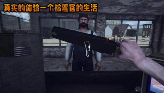 边境检查官模拟器游戏合集