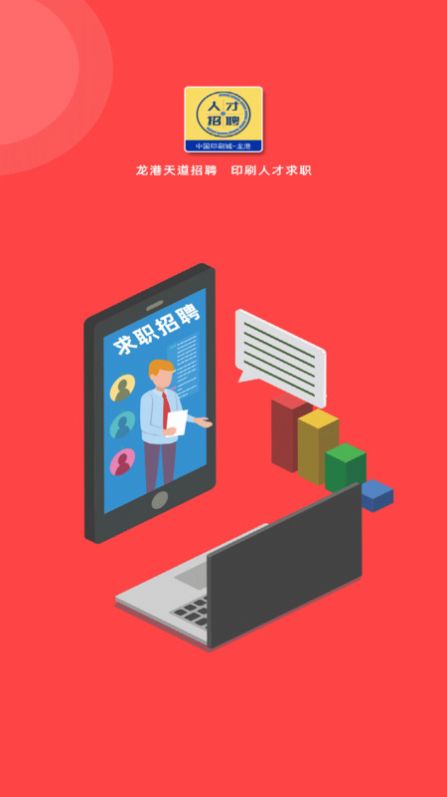 龙港天道招聘app最新版  v1.3.4图3