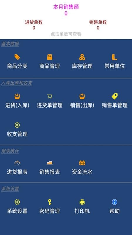 贝多来进销存手机版图5