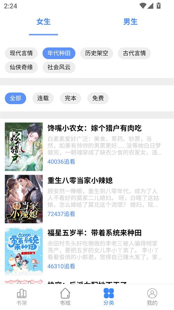 腾阅读书免费版图2