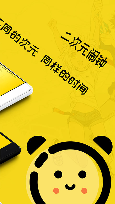 二次元闹钟图7